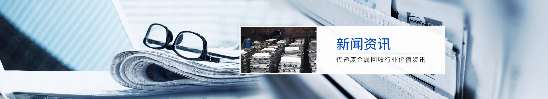 好色先生下载安装金屬傳遞廢金屬回收行業價值資訊